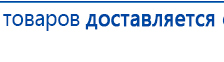 ДЭНАС-ПКМ (Детский доктор, 24 пр.) купить в Балахне, Аппараты Дэнас купить в Балахне, Дэнас официальный сайт denasdoctor.ru