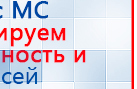 Прибор Дэнас ПКМ купить в Балахне, Аппараты Дэнас купить в Балахне, Дэнас официальный сайт denasdoctor.ru