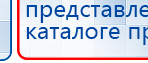 ДЭНАС - Аппликатор купить в Балахне, Электроды Дэнас купить в Балахне, Дэнас официальный сайт denasdoctor.ru